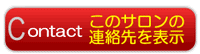 ネイルサロン問い合わせ