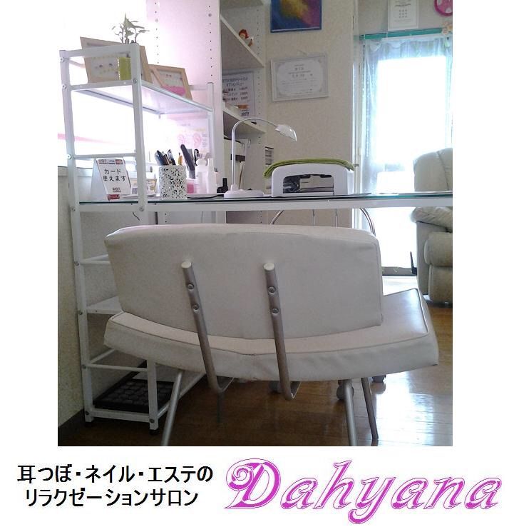 耳つぼ・ネイル・エステサロンのDAHYANA（ダイアナ）♪