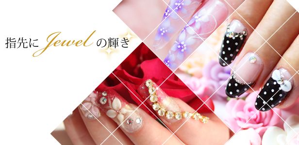 ネイルサロンJewel－ジュエル－