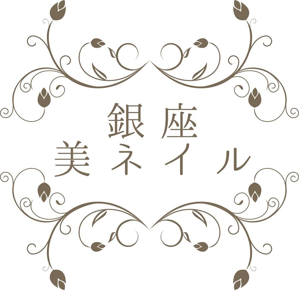 銀座美ネイル