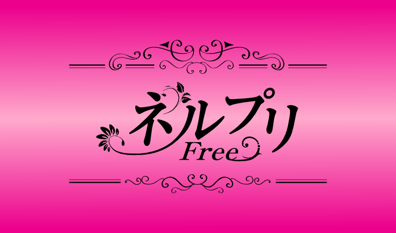 ネルプリFree 渋谷店