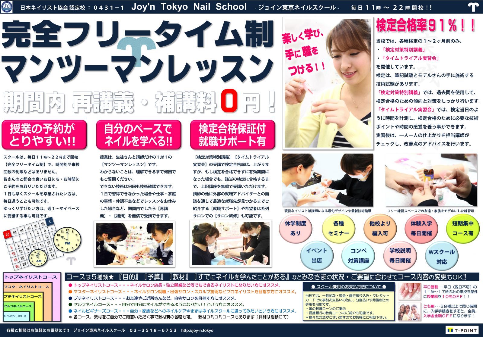 Joy'n Tokyo Nail School　-ジョイン東京ネイルスクール-