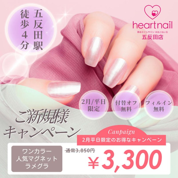 はあとねいる五反田店