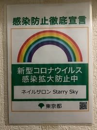 ネイルサロン Starry Sky