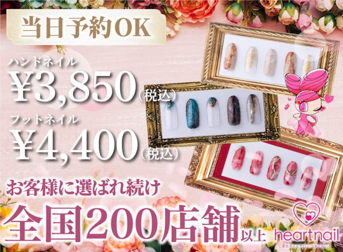 はあとねいる なかもず店