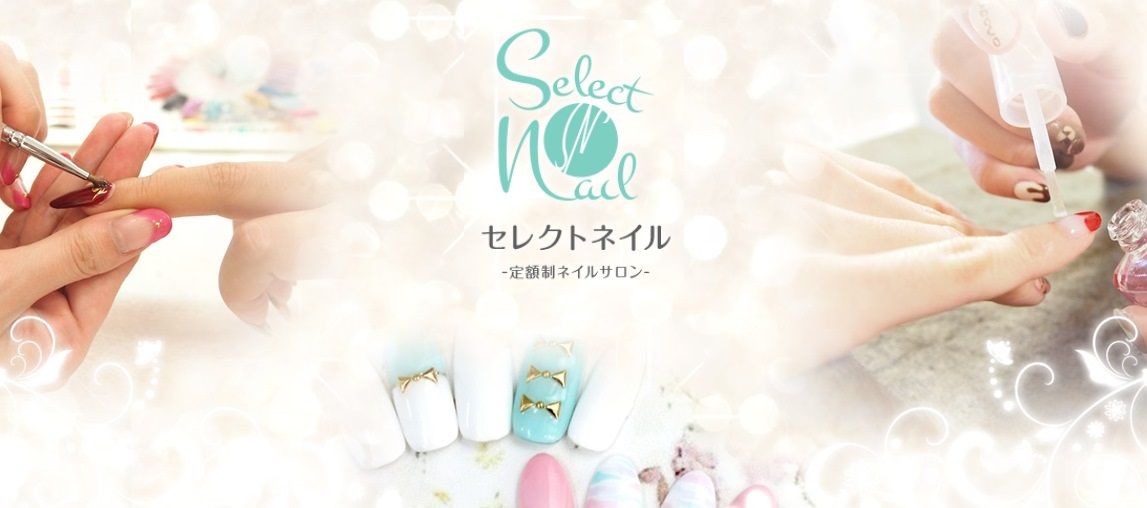 セレクトネイル 大曽根店