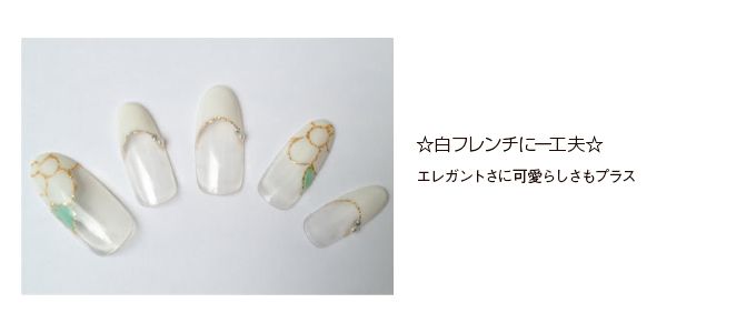 ホワイトフレンチ×ミントグリーンの差し色 - ネイルサロン＆スクール la fermo 札幌駅前店