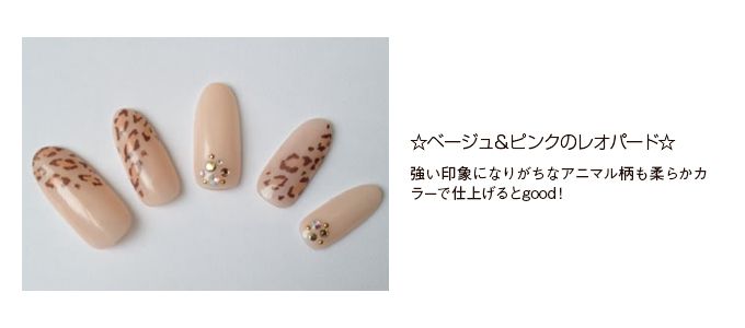 ベージュ×ピンクのレオパード柄 - ネイルサロン＆スクール la fermo 札幌駅前店