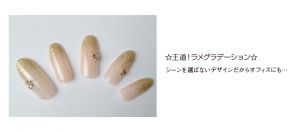 ヌードベージュ×ゴールドラメのグラデーション
