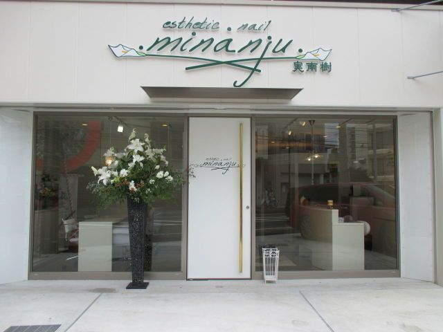 エステティック・ネイル実南樹　柏店
